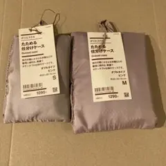 無印良品　たためる仕分けケース　ピンク　ダブルタイプ　S M ポリエステル