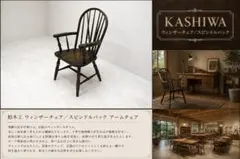 柏木工 kashiwa ウィンザーチェア スポークチェア 2脚セット nZ - メルカリ