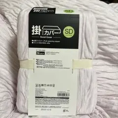 NITORI 掛け布団カバー セミダブル SD Nグリップのサムネイル