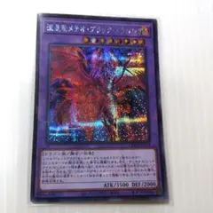 遊戯王　流星竜メテオ・ブラック・ドラゴン　シークレット1枚