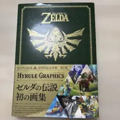 ゼルダの伝説ブレスオブザワイルドマスターワークス = THE LEGEND O