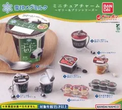 雪印メグミルク ミニチュアチャーム コーヒーゼリー&プリンセット③