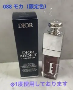 Dior ディオール アディクト リップ グロウ オイル 088 モカ（限定色）