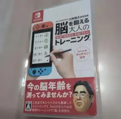 脳を鍛える大人のトレーニング　Switch　Nintendo　川島隆太教授監修