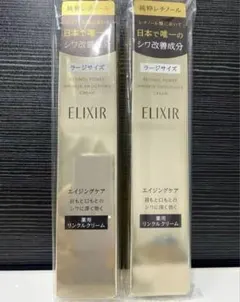 エリクシールシュペリエルレチノパワー リンクルクリーム Lクリーム2本セット