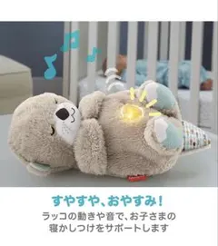 Fisher-Price ラッコ ぬいぐるみ 知育玩具のサムネイル