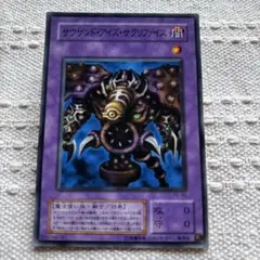 極美品　サウザンドアイズサクリファイス 遊戯王】サウザンド・アイズ・サクリファイス | トレカ販売 - トレマ