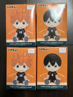 ハイキュー!! 日向翔陽 影山飛雄 ぺたっとおすわりフィギュア 4体セット