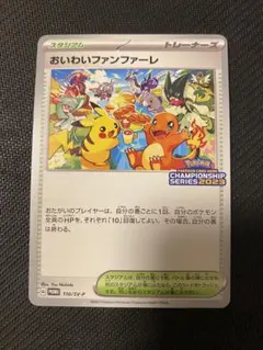 おいわいファンファーレ PROMO SV-Pプロモカード 110/SV-P - メルカリ