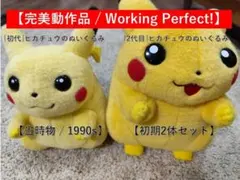 2026年最新】ピカチュウ 初代 ぬいぐるみの人気アイテム - メルカリ