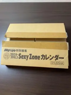 SexyZone  カレンダー