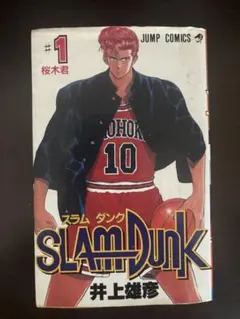 2026年最新】スラムダンク 初版 1巻の人気アイテム - メルカリ