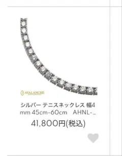 AVALANCHEテニスチェーン
