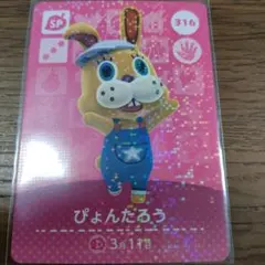 あつまれどうぶつの森　amiiboカード　ぴょんたろう