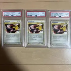 PSA9/PSA8 ポケモン通信 065/070 3連番セットのサムネイル
