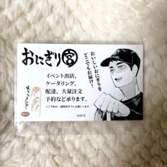 宮治　ハイキュー!!ファンパーク　名刺カードコレクション　名刺