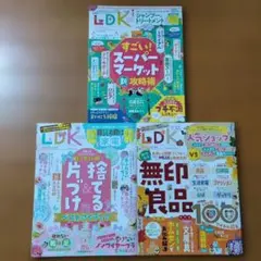 LDK 3冊セット