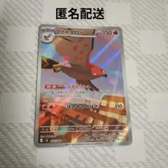 ポケモンカード　ムニキスゼロ　ファイアローAR