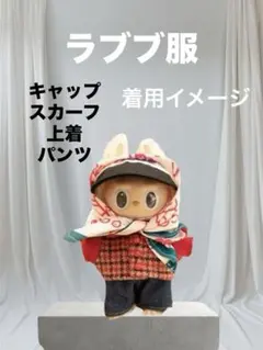 10月25まで　　ラブブ服　4点　ジヨン　G-DRAGON
