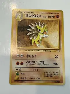 ポケモンカード 旧裏面サンドパン ◇ 第3弾拡張パック 化石の秘密