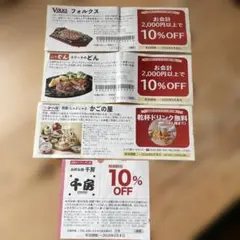レストラン食事券 10%OFFのサムネイル