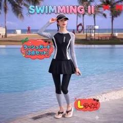 ラッシュガード レディース 3点セット Lサイズ 体型カバー 水着 長袖 UV