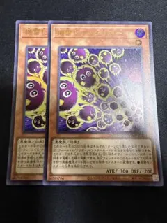 遊戯王 機雷化するクリボー ウルトラレア２枚セット