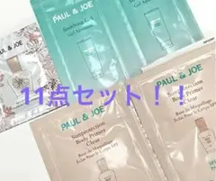 紫外線対策！ポール&ジョー　ヴカァンスコレクション