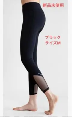 ブラック ヨガパンツ サイズM メッシュパネル付き