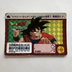 ドラゴンボール カードダス 孫悟空の得意技如意棒 59 てれびでんわ
