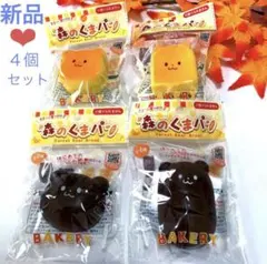 スクイーズ❤︎あま〜い香り付き♪ふわふわ 森のくまパン♡４個セット 新品 匿名配送