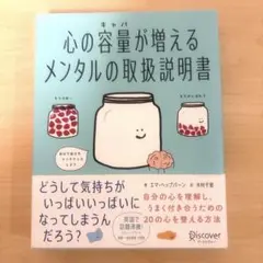 心の容量が増えるメンタルの取扱説明書 - メルカリ