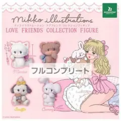 ミッコ　ラブフレンズコレクション　フィギュア　カプセルトイ　ガチャ