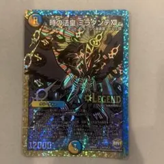 時の法皇ミラダンテⅫ 黒シク１枚