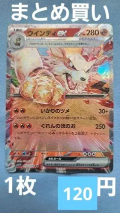 ウインディex RR SV1V バイオレットex 016/078のサムネイル