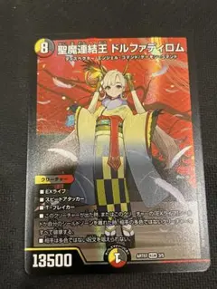 聖魔連結王 ドルファディロム　神アートのサムネイル