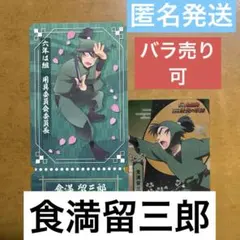 2025年最新】忍たま乱太郎 クリアカード 食満留三郎の人気アイテム