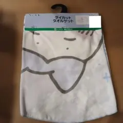 早い者勝ち★ちいかわ ダイカットタオルケット ハーフサイズ