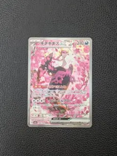 キチキギスex sar メガドリーム244/193