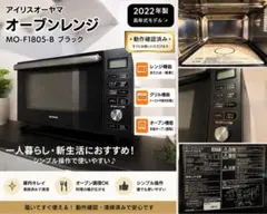 【2022年製】アイリスオーヤマ オーブンレンジ ブラックのサムネイル