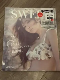 otona SWEET 2026年 SUMMER号 紗栄子