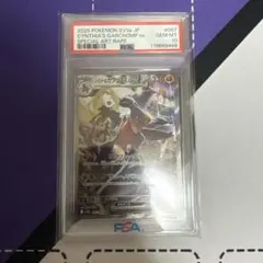 ポケモンカード　シロナのガブリアス ex SAR PSA10