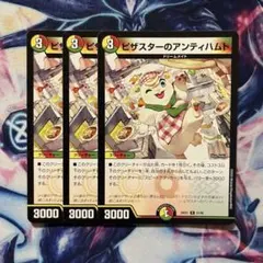 ビザスターのアンティハムト4枚セット - メルカリ