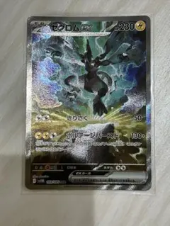 ポケモンカード ゼクロムex 169/086 SAR - メルカリ