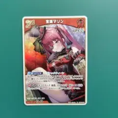 hBP02-033 宝鐘マリン RR