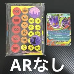 ポケカ　MBG　メガゲンガー　ARなし　セット