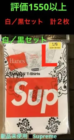 ◼️新品未使用◼️supreme Hanes Bandana tee◼️黒／白セット◼️