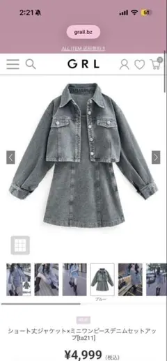 グレイル　デニムセットアップ