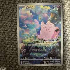 ピッピ AR ムニキスゼロ