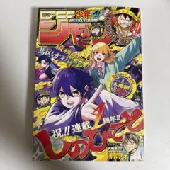 #週刊少年ジャンプ 2025年9月15日号 40号 no.40 チケット付き